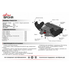 Защита картера Subaru Forester 111.05423.1