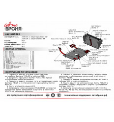 Защита КПП и РК UAZ Hunter 222.06304.1