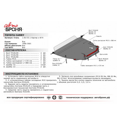 Защита картера и КПП Toyota Camry 111.05733.1