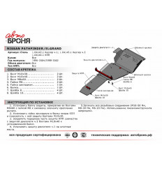 Защита КПП Nissan Pathfinder 111.04144.1