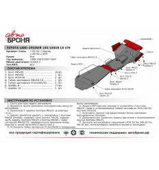 Защита картера Lexus LX 470 111.05752.1