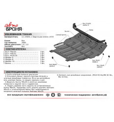 Защита картера и КПП Volkswagen Tiguan 111.05831.1