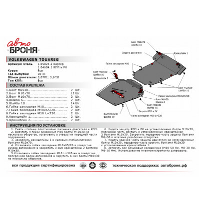 Защита картера Volkswagen Touareg 111.05824.2