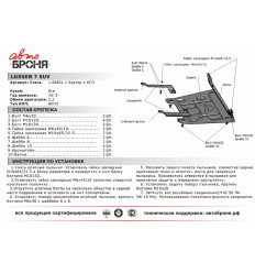 Защита картера и КПП Luxgen 7  111.08801.1