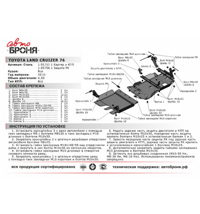 Защита картера и КПП Toyota Land Cruiser 76 111.05757.1