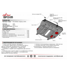 Защита картера и КПП Lexus NX 300h 111.03206.1