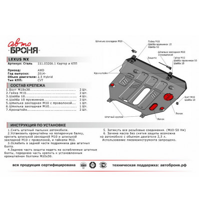 Защита картера и КПП Lexus NX 300h 111.03206.1