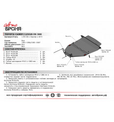 Защита картера и КПП Lexus ES 300 111.05728.1