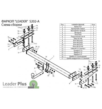 Фаркоп на Тагаз Road Partner S202-A