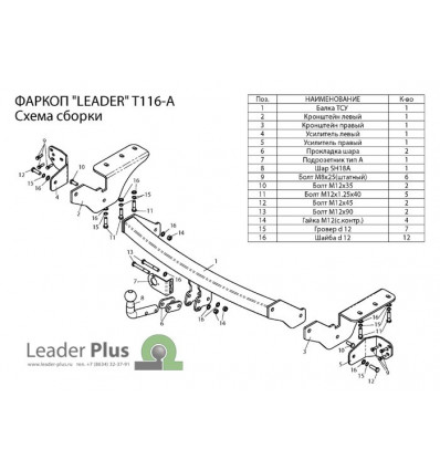 Фаркоп на Toyota Rav 4 T116-A