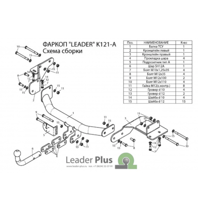 Фаркоп на Kia Sorento K121-A