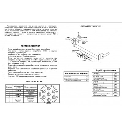 Фаркоп на BA3-2113,2114,2115 1216A