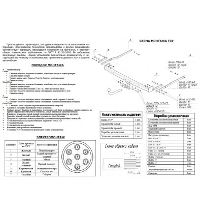 Фаркоп на Renault Megane 2 1420A