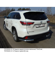 Защита задняя (уголки овальные) на Toyota Highlander TOYHIGHL14-18