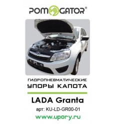 Амортизатор (упор) капота на Lada Granta KU-LD-GR00-01