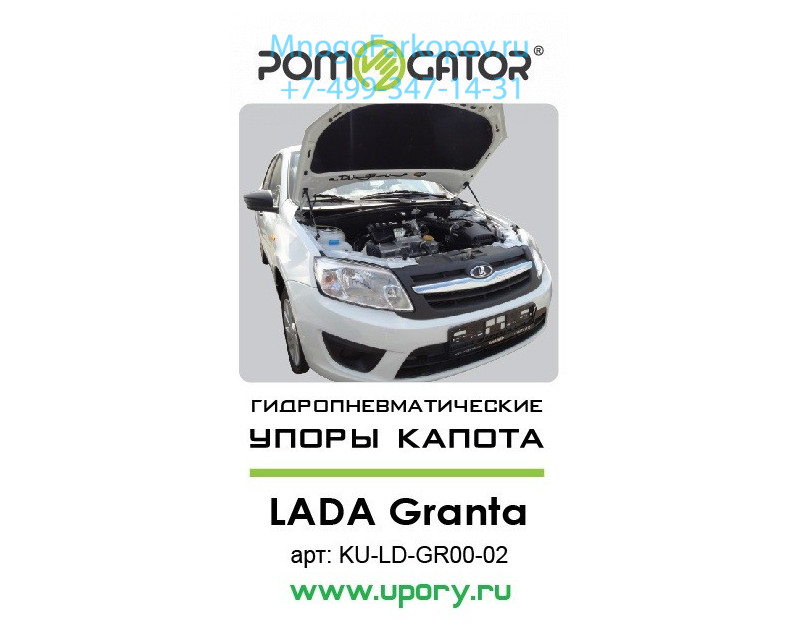 Амортизатор (упор) капота на Lada Kalina KU-LD-GR00-01