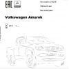 Фаркоп на Volkswagen Amarok 2152E