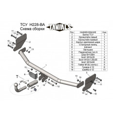 Фаркоп на Kia Rio H228-BA