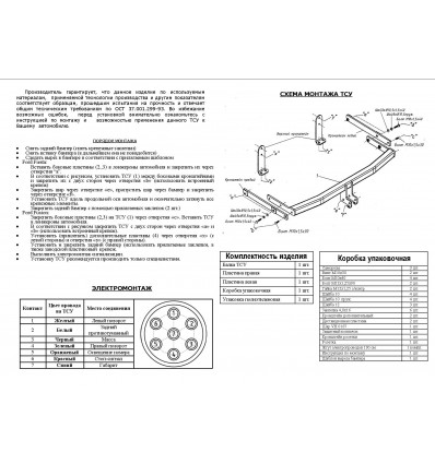 Фаркоп на Ford Fiesta 3945A