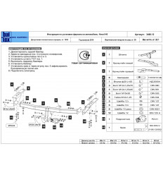 Фаркоп на Haval H6 28.3460.12