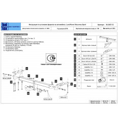 Фаркоп на Land Rover Discovery Sport 34.3427.12