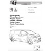 Фаркоп на Toyota Proace 2558-A