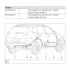 Электрика оригинальная на Porsche Cayenne 321765300107
