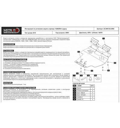 Защита картера Subaru Legacy 22.2001