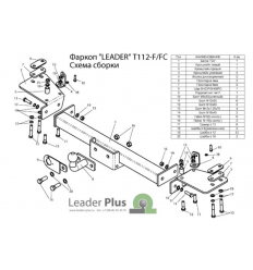 Фаркоп на Toyota Land Cruiser 105 T112-F(N)