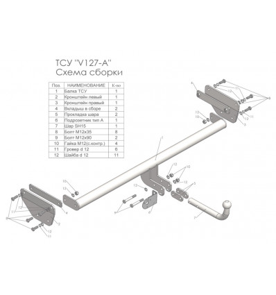 Фаркоп на Volkswagen Teramont V127-A