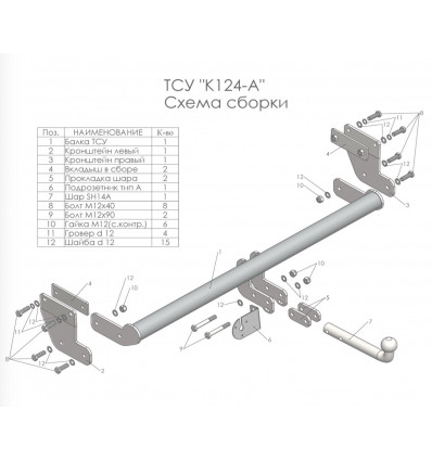 Фаркоп на Kia Sportage K124-A