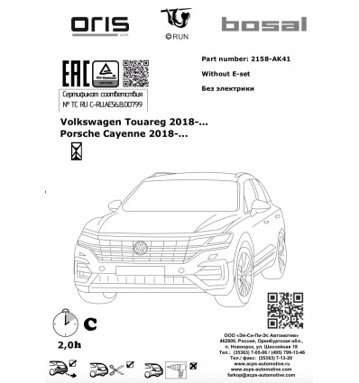 Фаркоп на Porsche Cayenne 2158-AK41