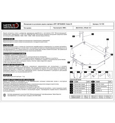 Защита картера и КПП для Mitsubishi Galant 14.1103