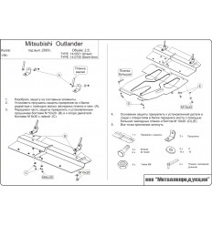 Защита картера и КПП для Mitsubishi Outlander 14.0521
