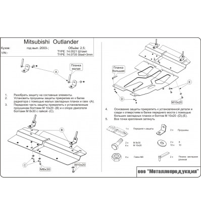 Защита картера и КПП для Mitsubishi Outlander 14.0521