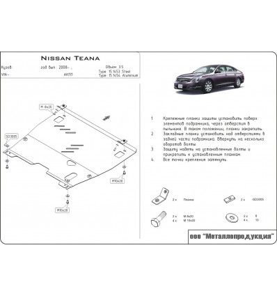 Защита картера на Nissan Teana 15.1453