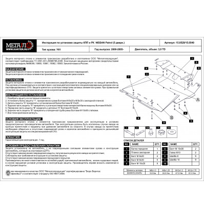 Защита картера на Nissan Patrol 15.0529