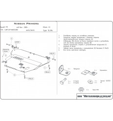 Защита картера и КПП для Nissan Primera 15.0296