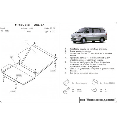 Защита картера на Mitsubishi Delica 14.1332