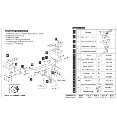 Фаркоп на Toyota Fortuner 24.9017.32