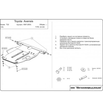 Защита картера на Toyota Avensis 24.0030