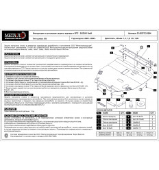 Защита картера на Suzuki Swift 23.0827