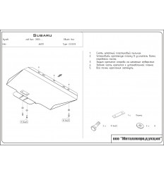 Защита картера на Subaru Impreza 22.0233