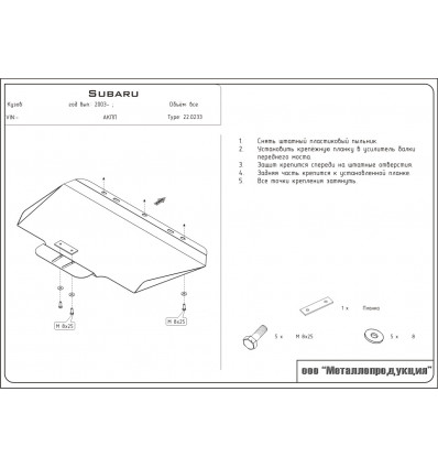 Защита картера на Subaru Impreza 22.0233