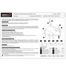 Защита картера и КПП для Skoda Fabia 21.0518