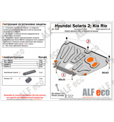 Защита картера и КПП Hyundai Solaris 04.898.C1.5