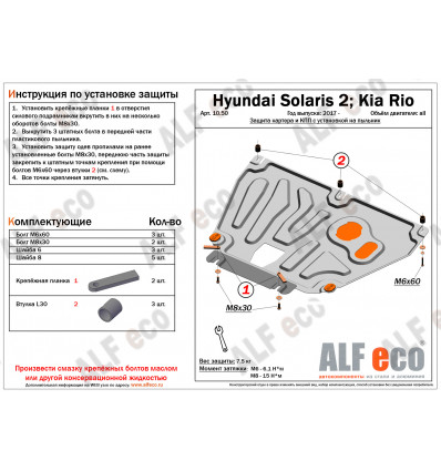 Защита картера и КПП Hyundai Solaris 04.898.C1.5