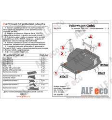 Защита картера и КПП Volkswagen Caddy 26.851.C2