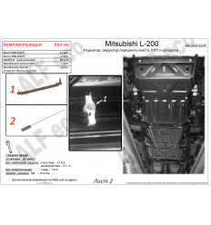 Защита радиатора, редуктора, КПП и РК Mitsubishi L200 ALF14.47.1-43.2-44-45st