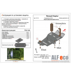 Защита редуктора заднего моста Renault Kaptur ALF1810st